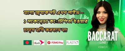 বিশাল স্বাগত বোনাস promotion